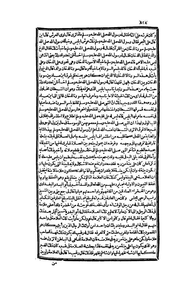 futmak.com - الصفحة 824 - من الجزء الثاني من طبعة بولاق الثانية
